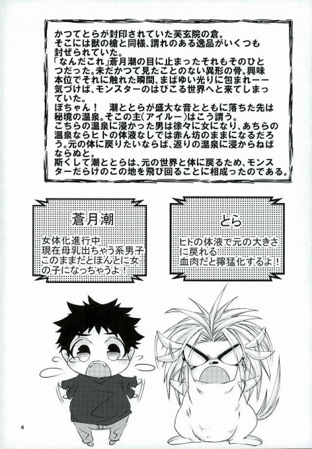 Tora to Issho page 3 full