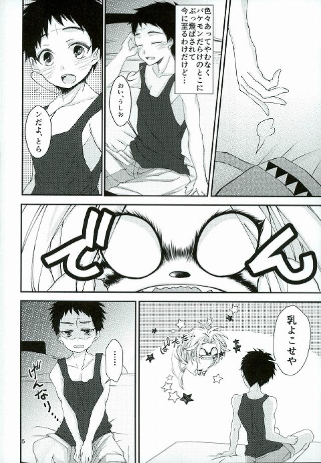 Tora to Issho page 5 full