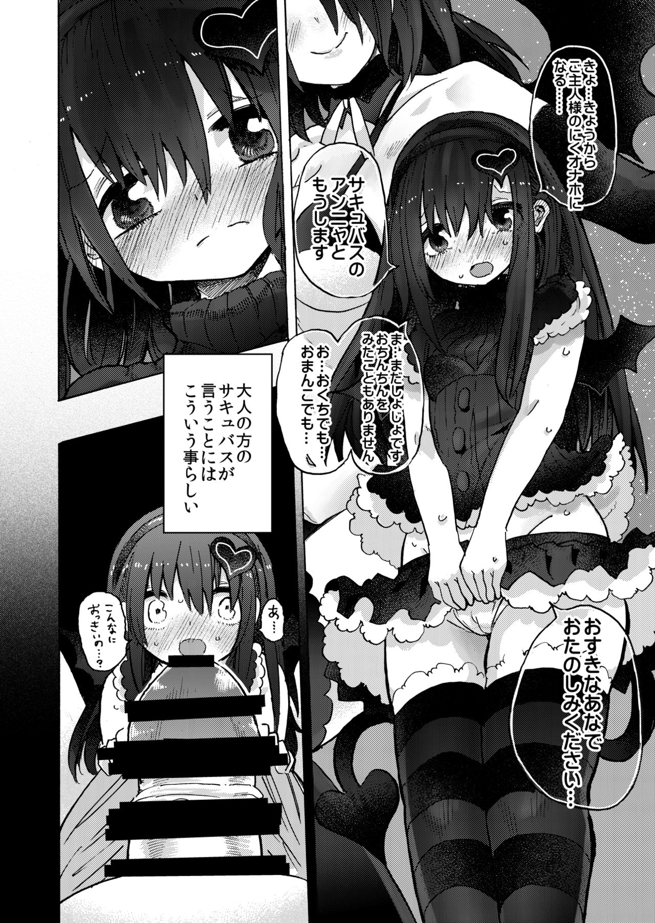 Loli Succubus o Onaho Kawarini suru Hon page 6 full