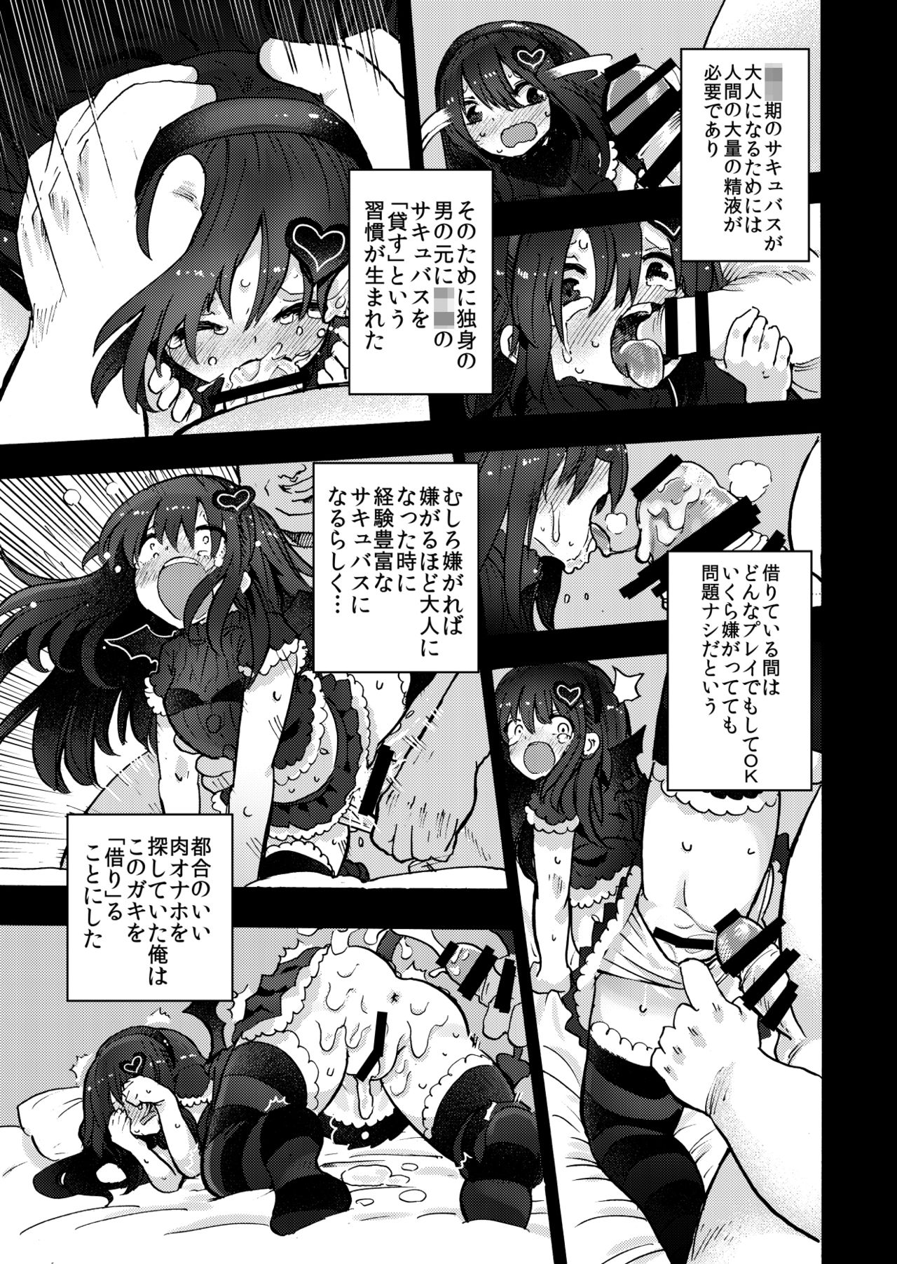 Loli Succubus o Onaho Kawarini suru Hon page 7 full