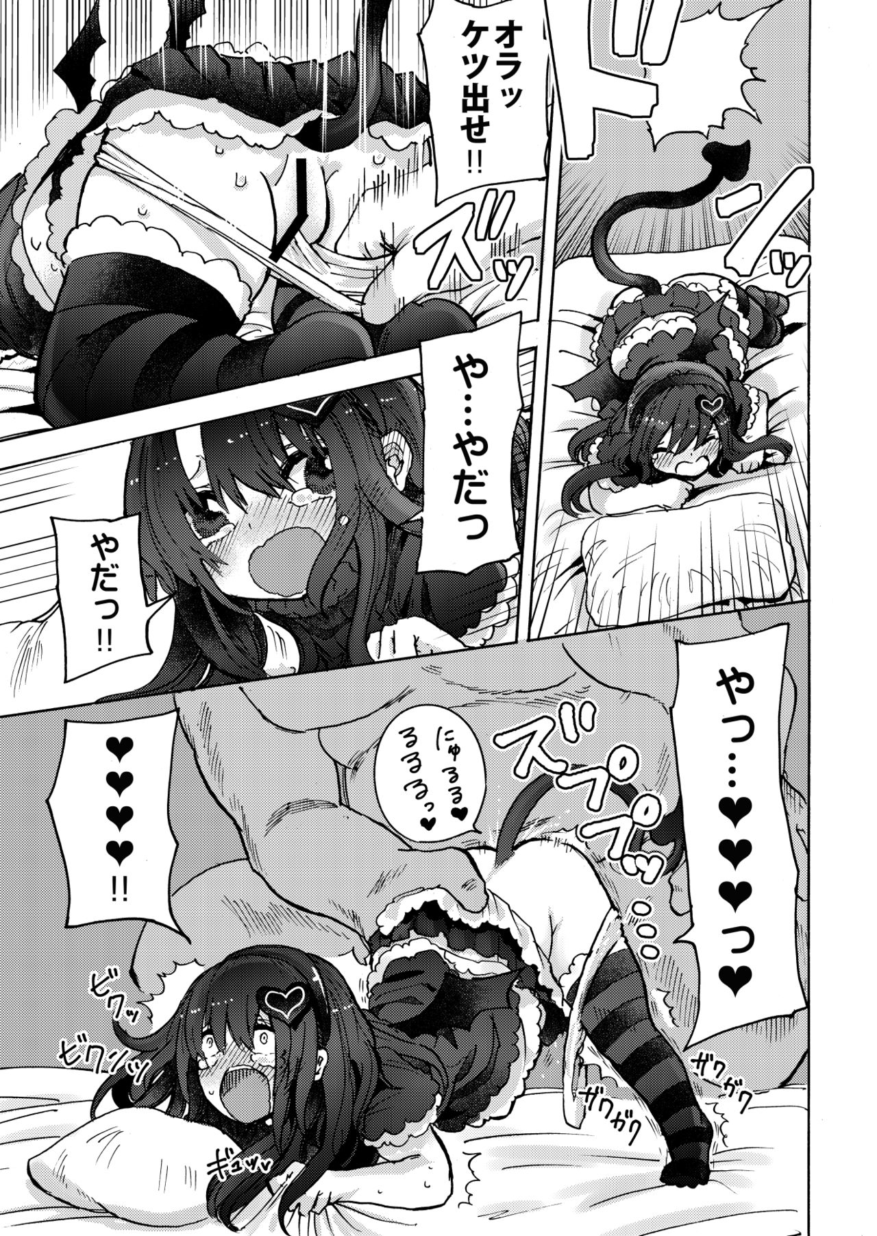 Loli Succubus o Onaho Kawarini suru Hon page 9 full