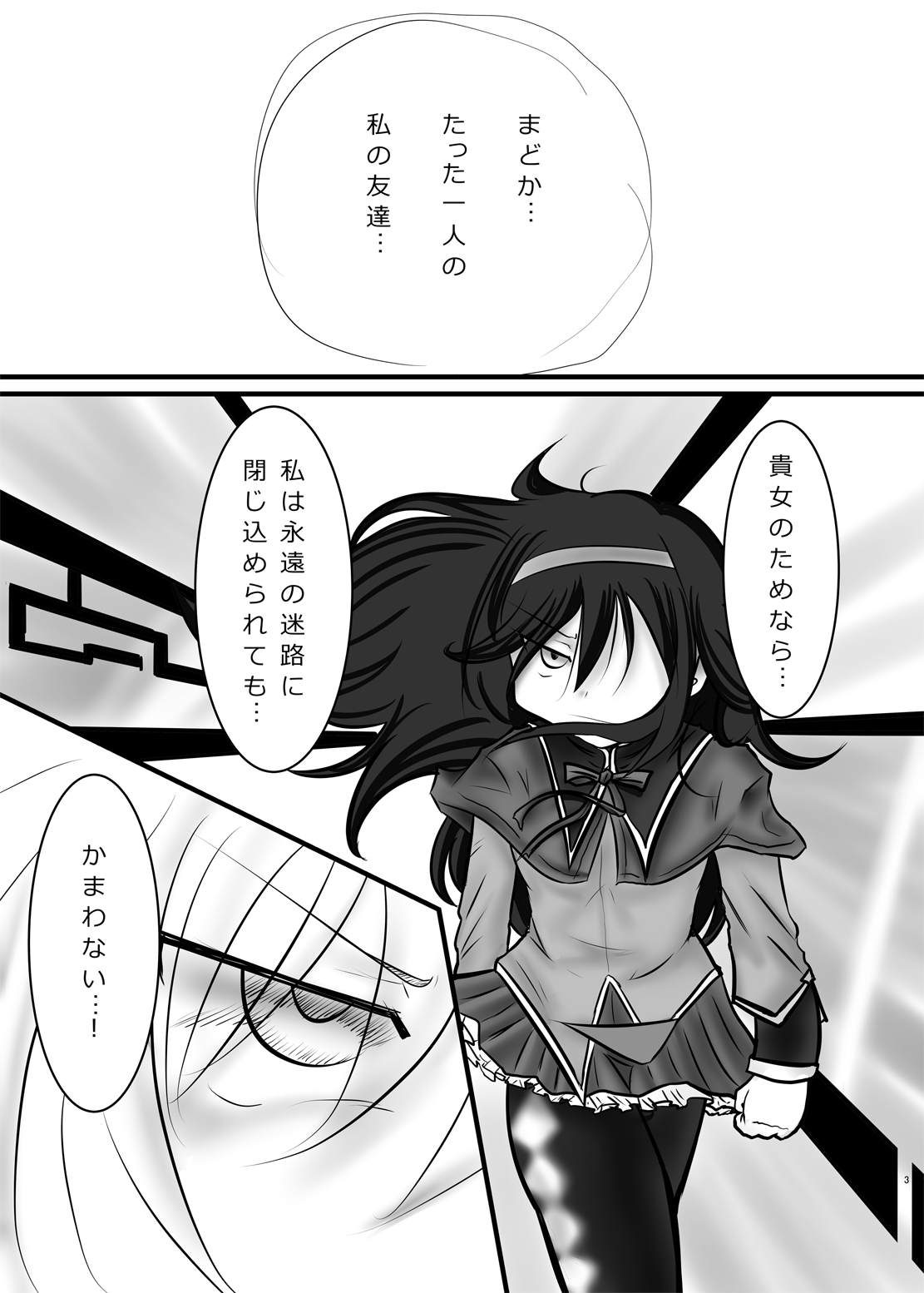 Madoka no Onegai Zenbu Kiite ne Homura-chan page 3 full