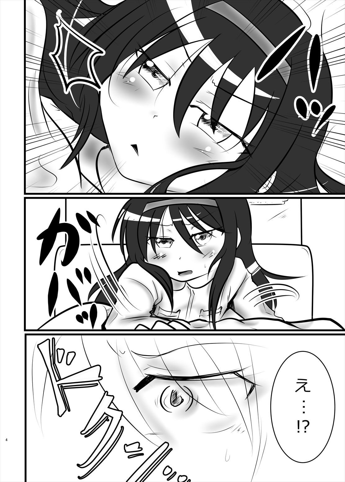 Madoka no Onegai Zenbu Kiite ne Homura-chan page 4 full