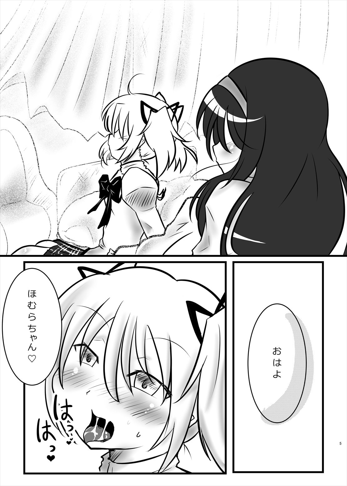 Madoka no Onegai Zenbu Kiite ne Homura-chan page 5 full