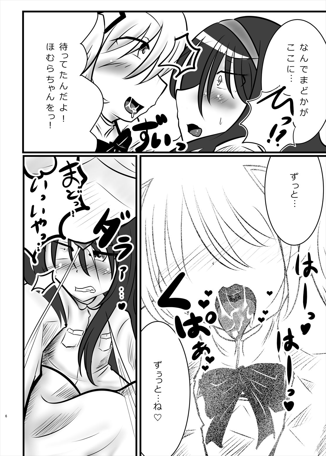 Madoka no Onegai Zenbu Kiite ne Homura-chan page 6 full