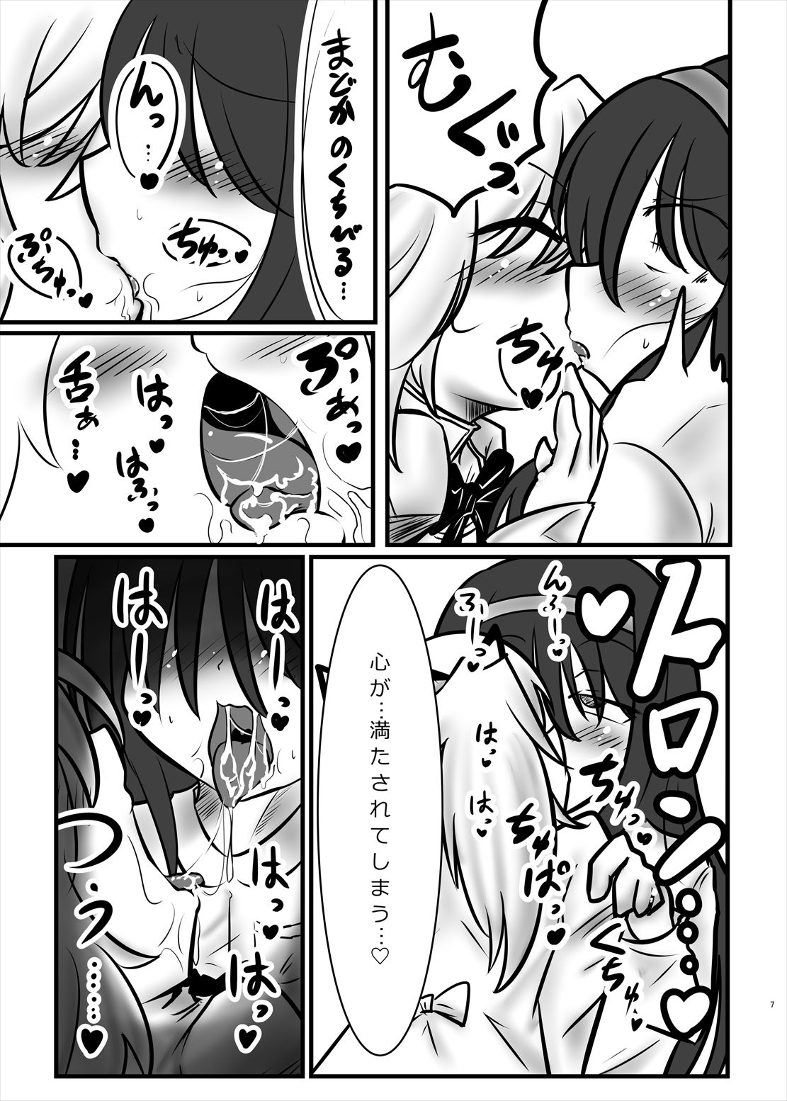 Madoka no Onegai Zenbu Kiite ne Homura-chan page 7 full