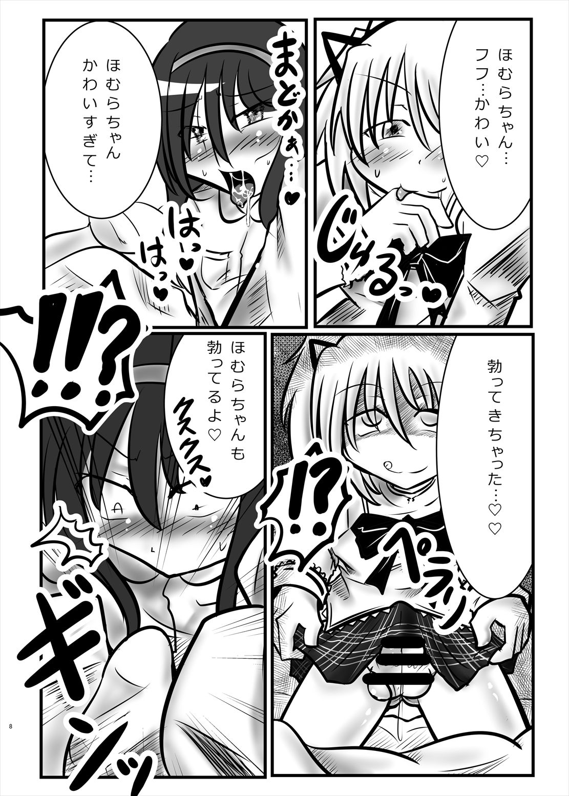 Madoka no Onegai Zenbu Kiite ne Homura-chan page 8 full