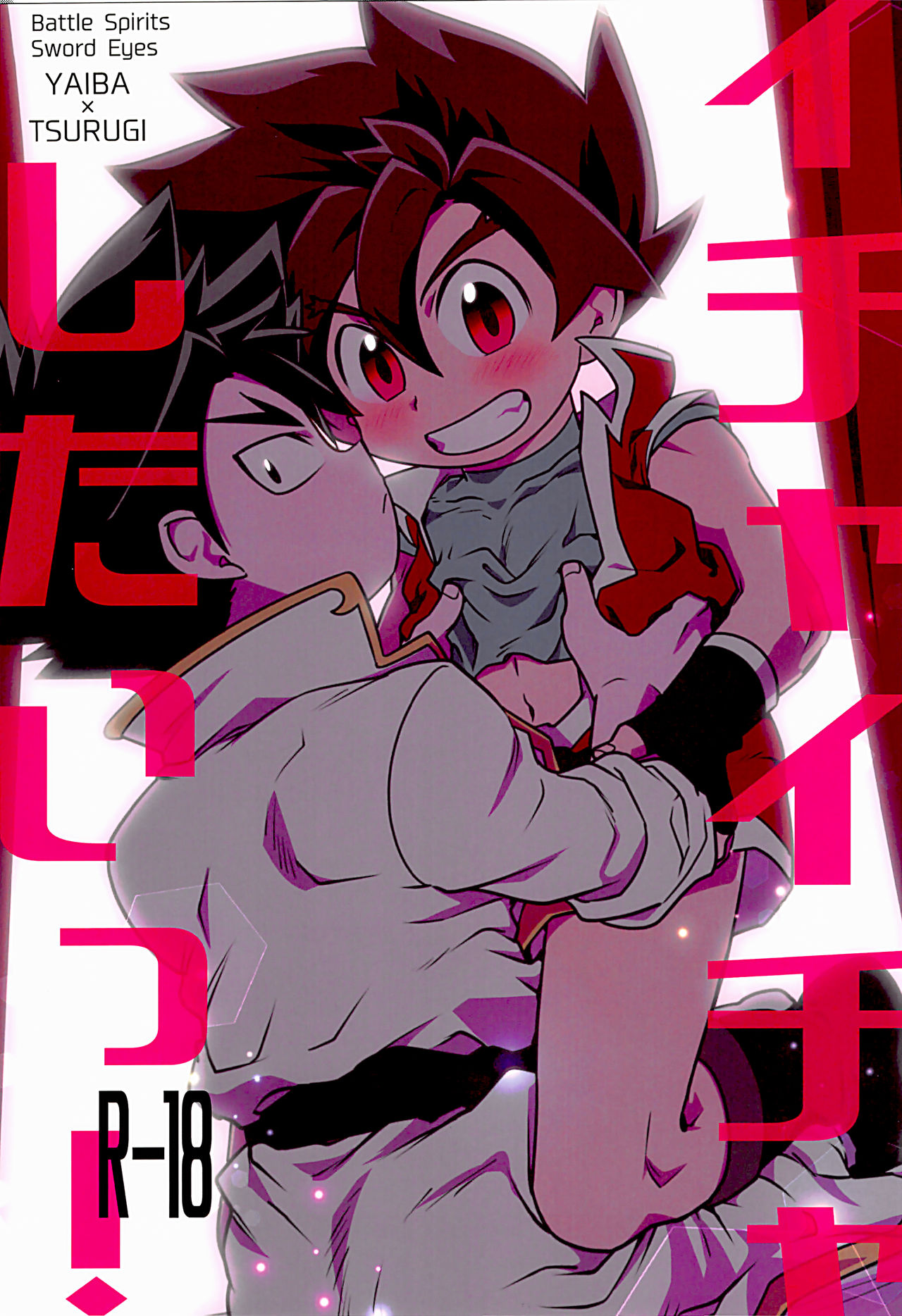 Icha icha shitai! page 1 full