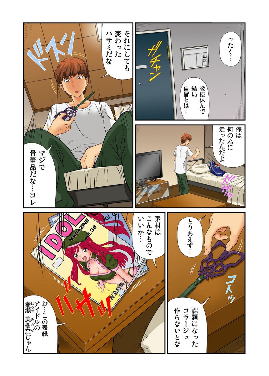 Otona no Bunbougu ~Itazura Shicha Damee!! 1-6 page 6 full