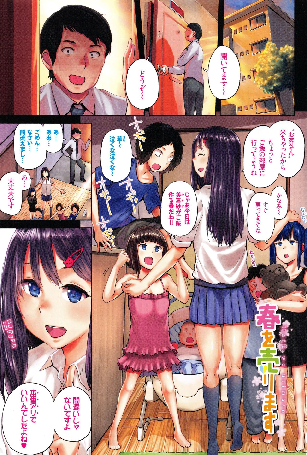 Ecchi, Hame, Zettai♡ page 5 full