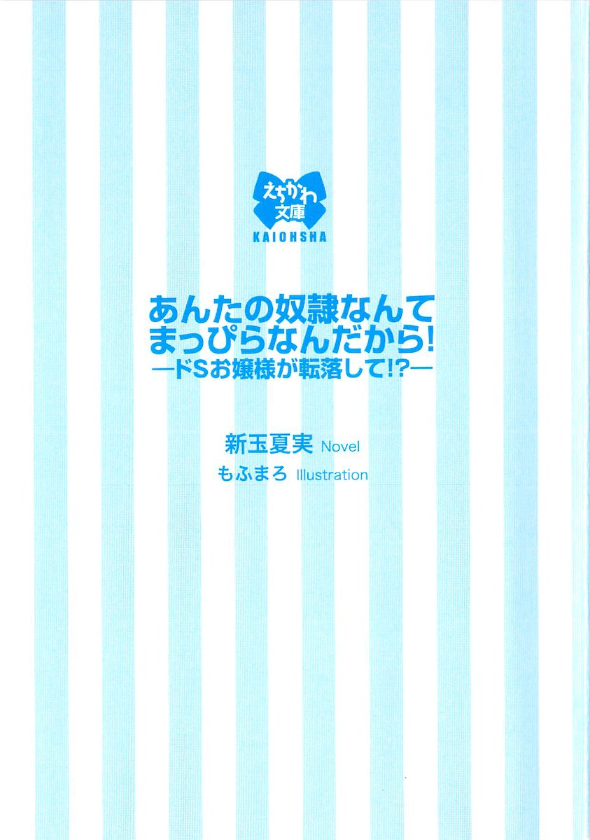 Anta no Dorei nante Mappira nan dakara! -Do-S Ojou-sama ga Tenraku Shite!?- page 2 full