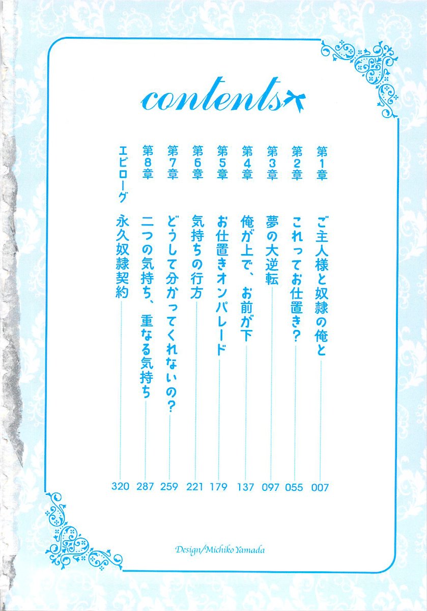 Anta no Dorei nante Mappira nan dakara! -Do-S Ojou-sama ga Tenraku Shite!?- page 4 full