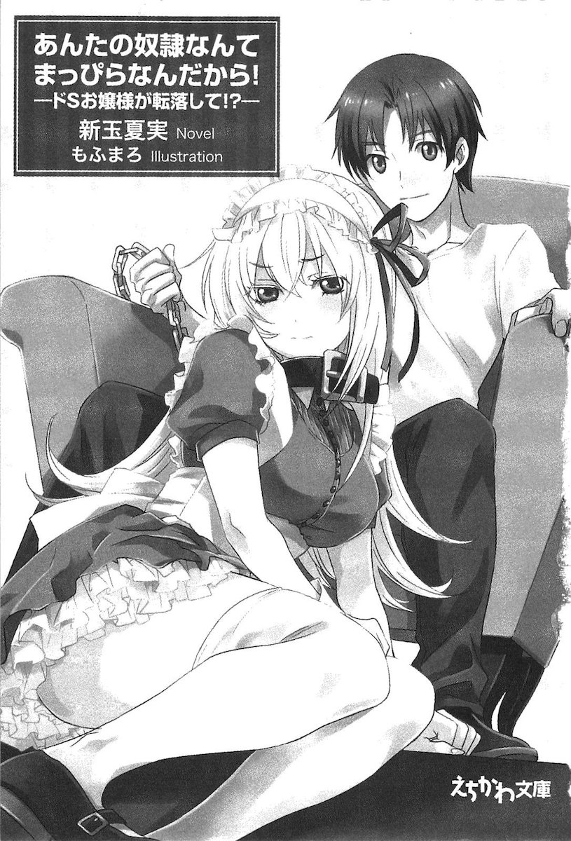 Anta no Dorei nante Mappira nan dakara! -Do-S Ojou-sama ga Tenraku Shite!?- page 5 full