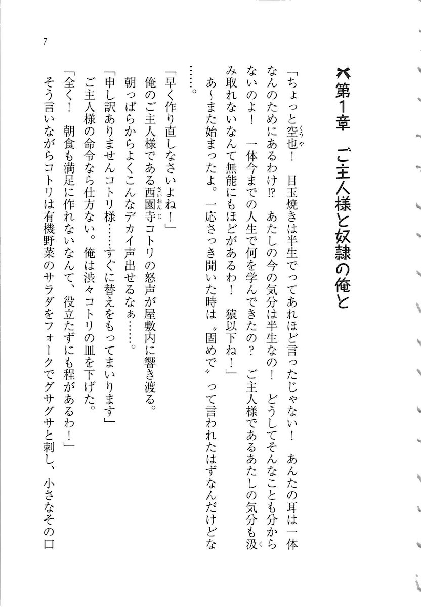 Anta no Dorei nante Mappira nan dakara! -Do-S Ojou-sama ga Tenraku Shite!?- page 7 full