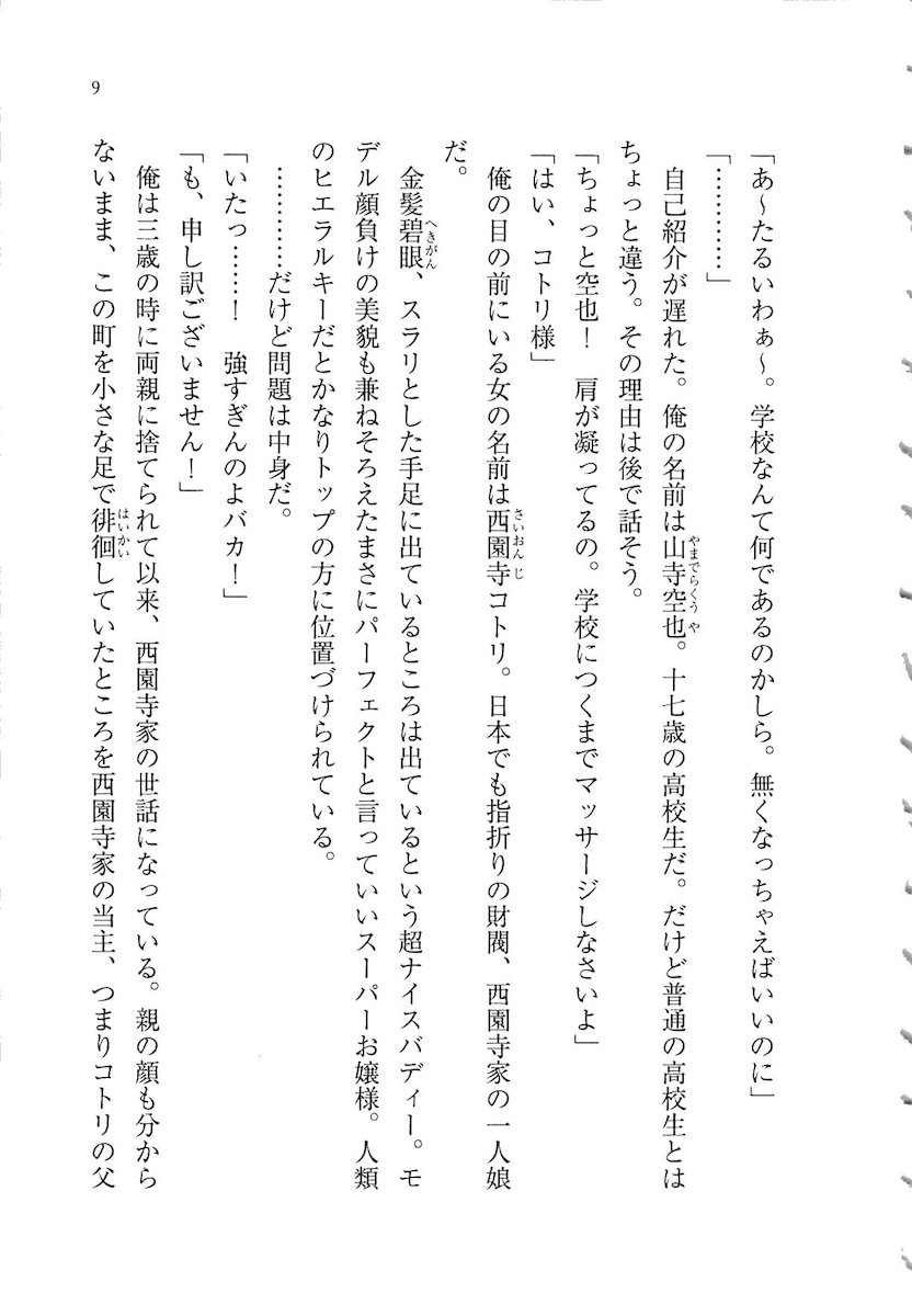 Anta no Dorei nante Mappira nan dakara! -Do-S Ojou-sama ga Tenraku Shite!?- page 9 full