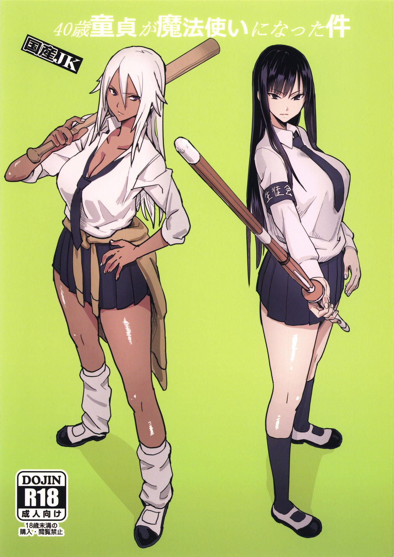 40-sai Doutei ga Mahoutsukai ni Natta Ken page 1 full