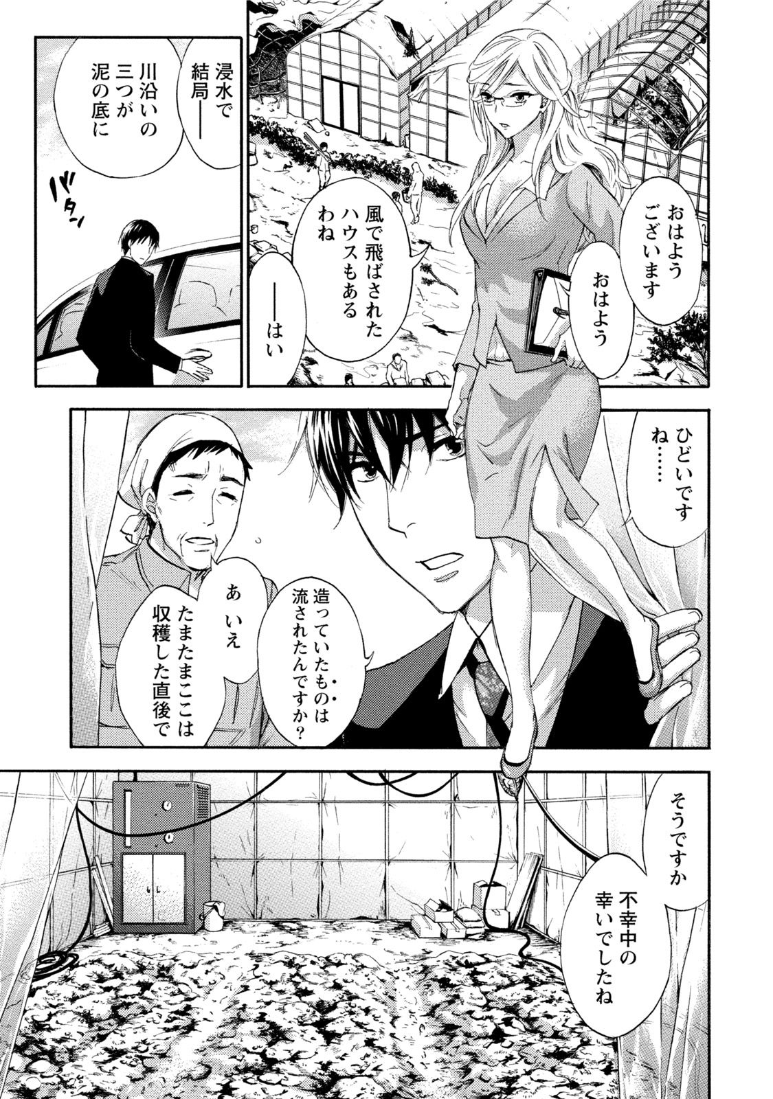 Hundred Game 3 page 10 full