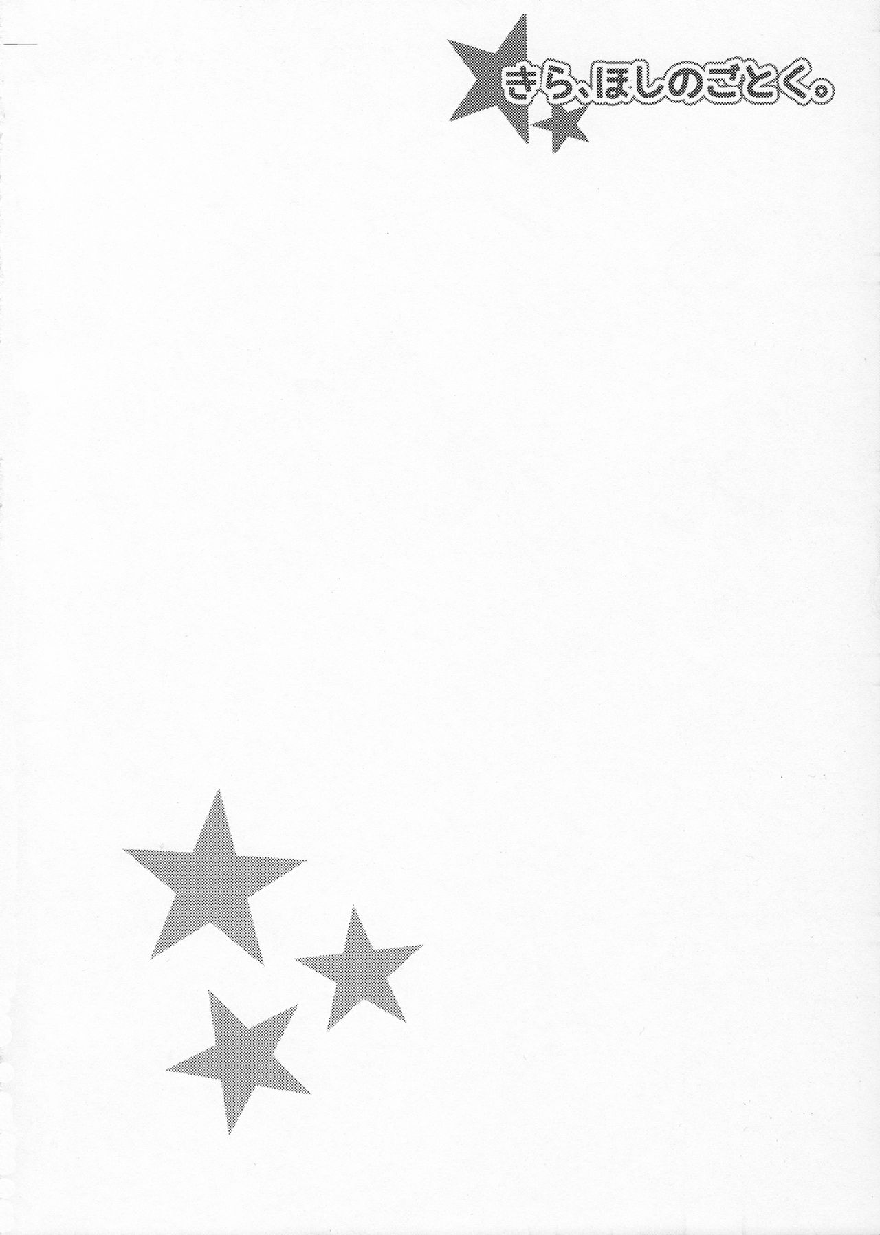 Kira, Hoshi no gotoku. page 4 full