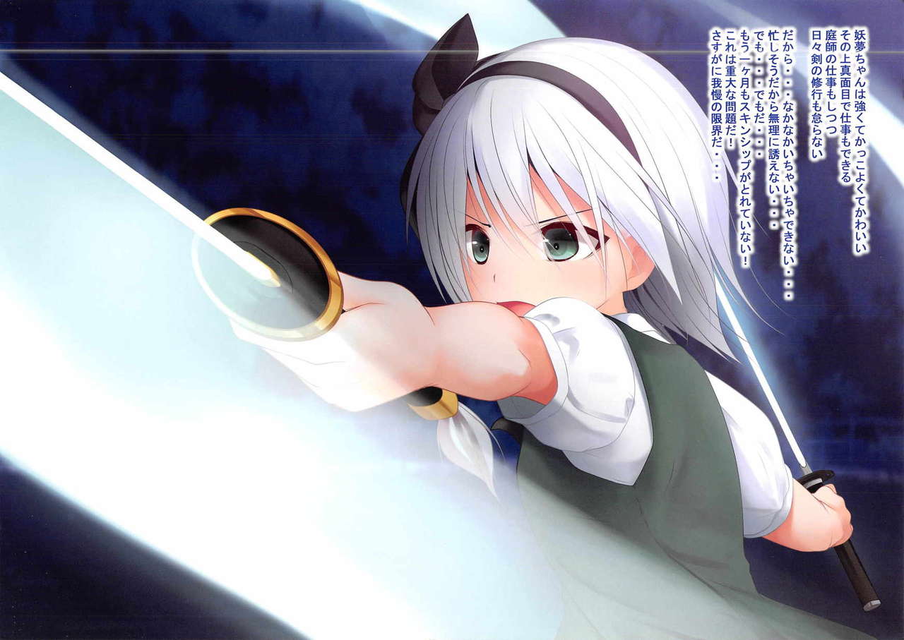 Youmu-chan to Ichinichijuu Ecchi suru Hon page 2 full