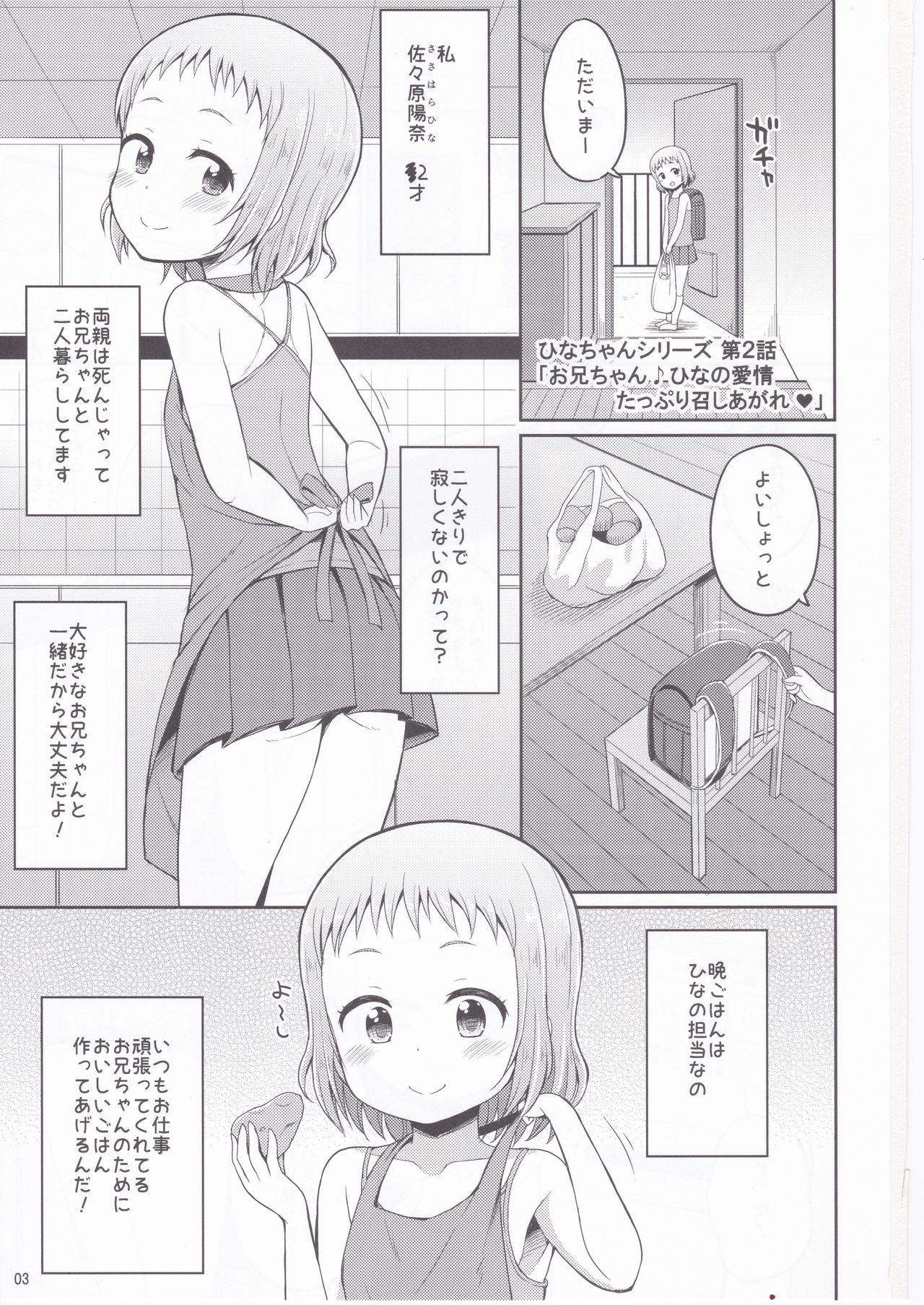 Onii-chan Gaman Shinakute Iindayo page 2 full