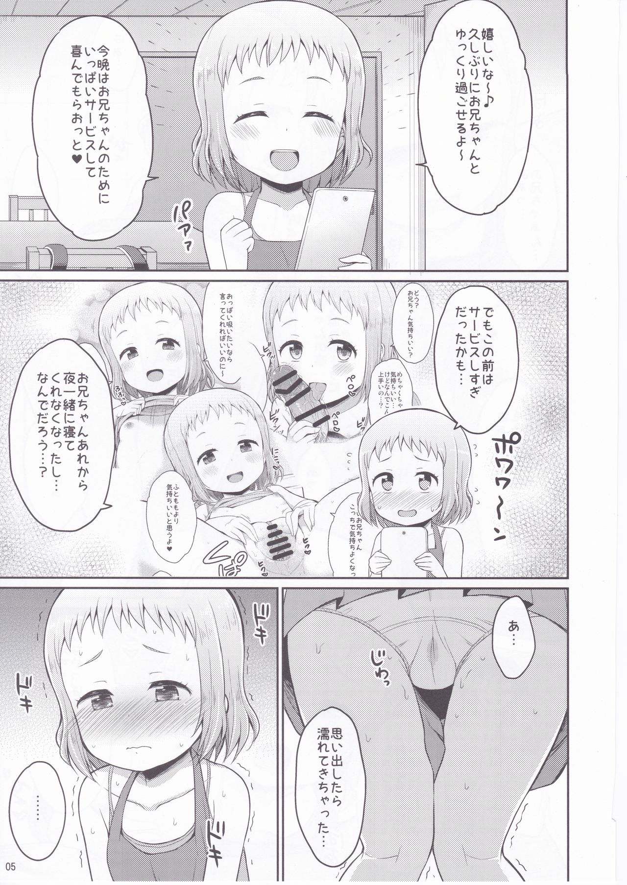 Onii-chan Gaman Shinakute Iindayo page 4 full