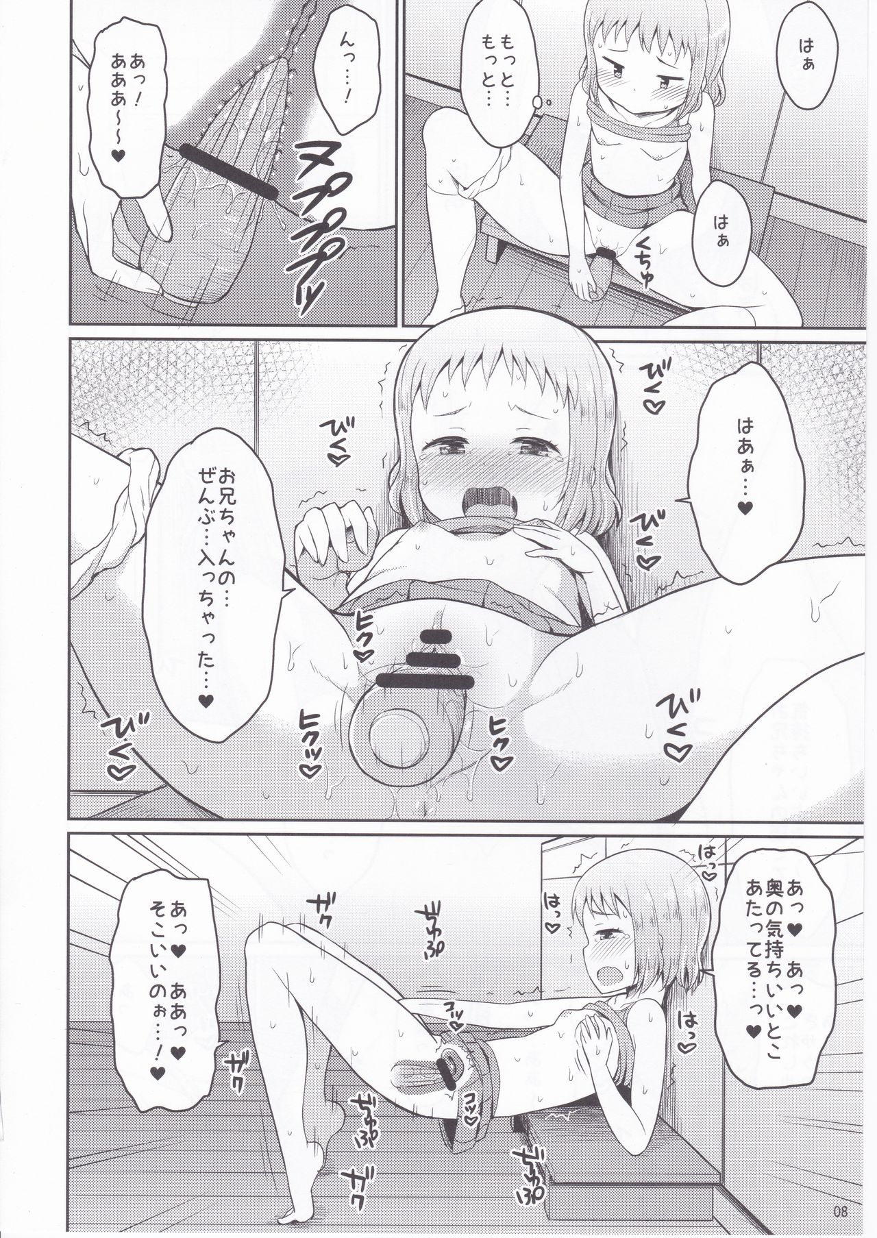 Onii-chan Gaman Shinakute Iindayo page 7 full