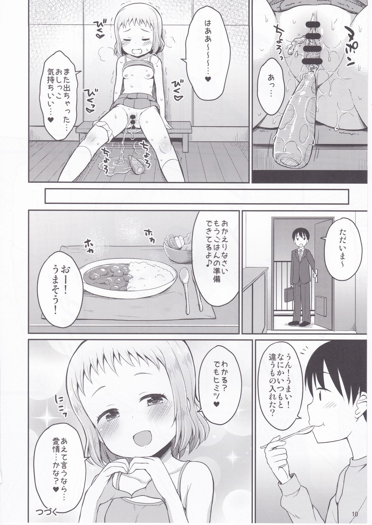 Onii-chan Gaman Shinakute Iindayo page 9 full