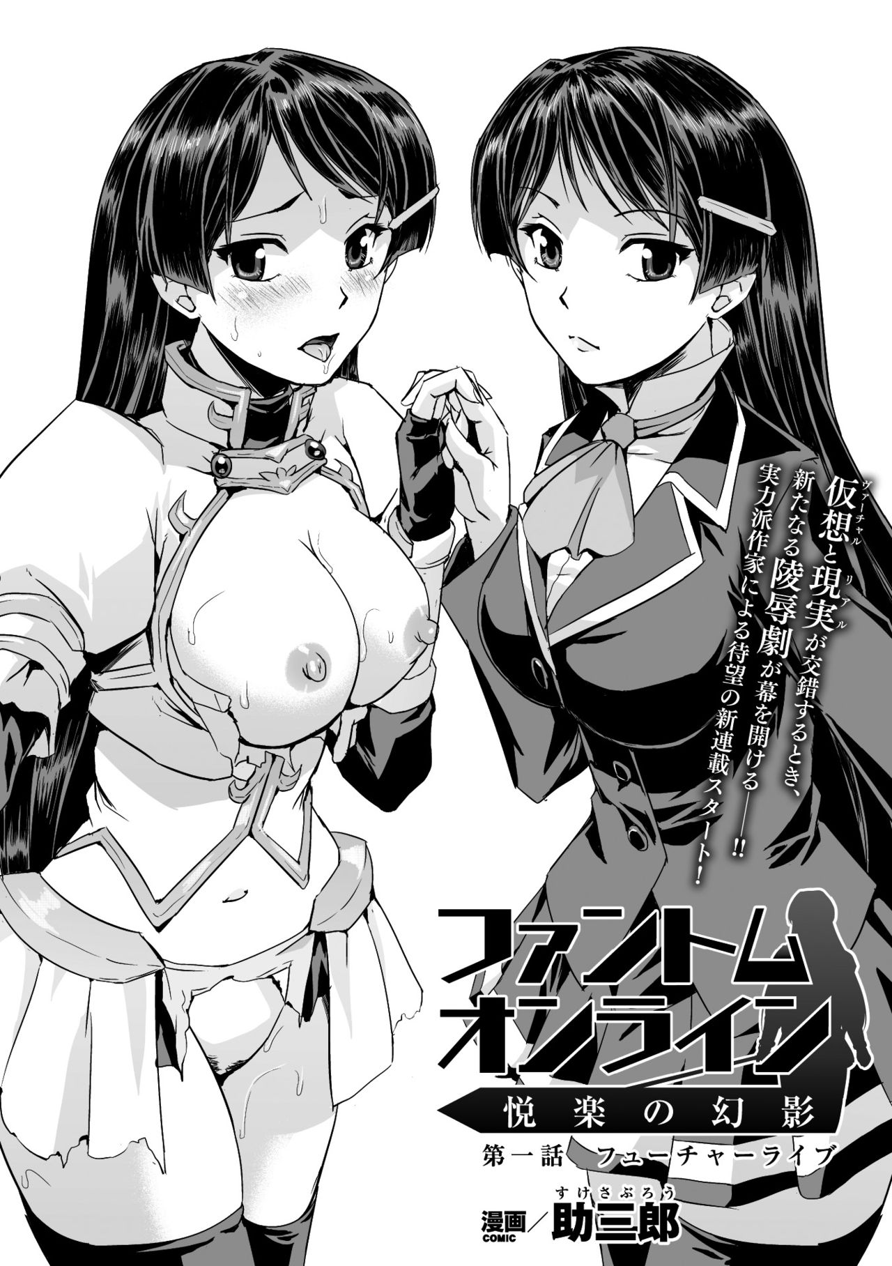 Seigi no Heroine Kangoku File Vol. 14 page 6 full