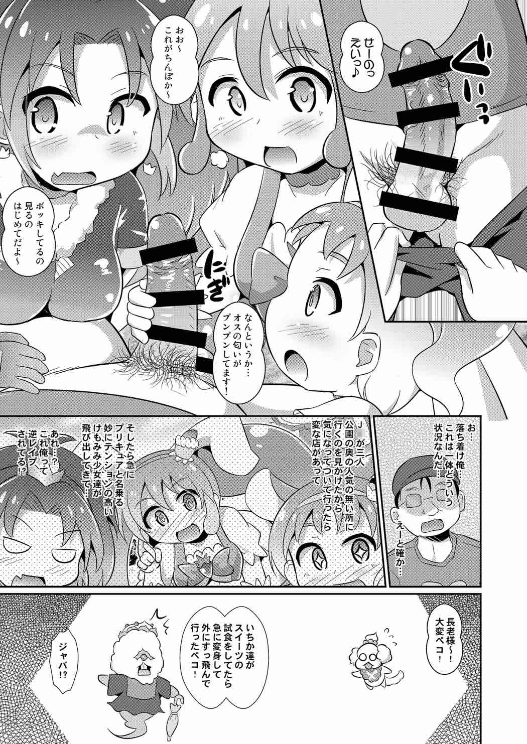 PreCure Nakadashi a la Mode page 4 full