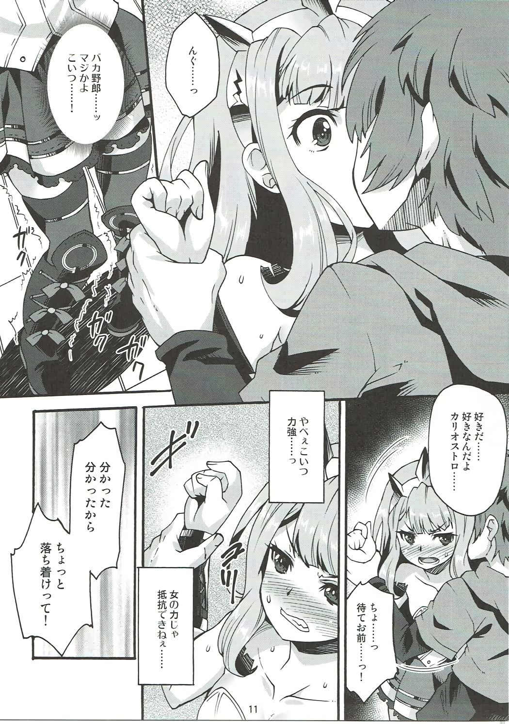 Makuu GB Tsuushin 2 page 10 full