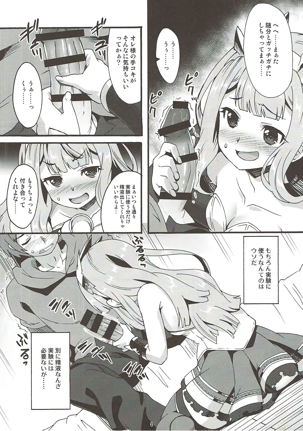 Makuu GB Tsuushin 2 page 5 full