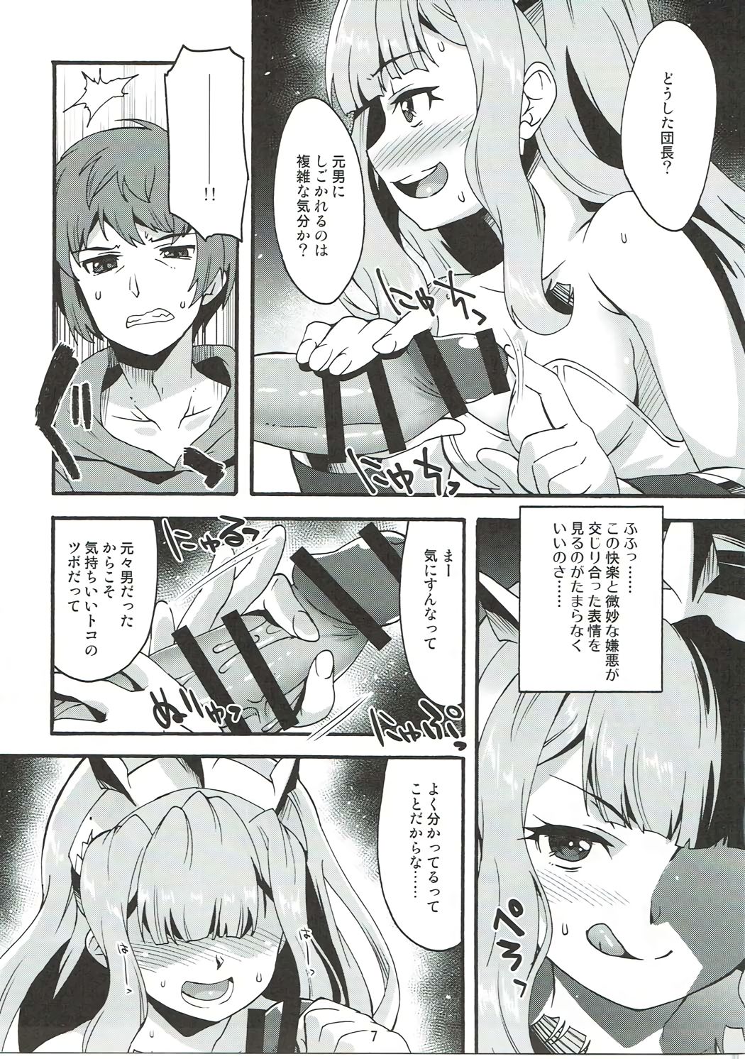 Makuu GB Tsuushin 2 page 6 full