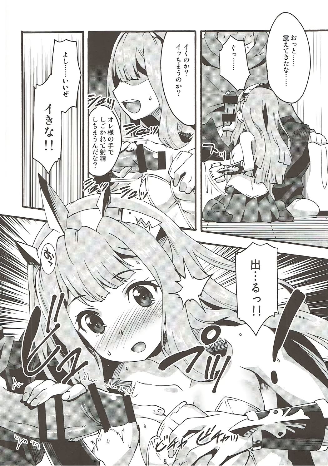 Makuu GB Tsuushin 2 page 7 full