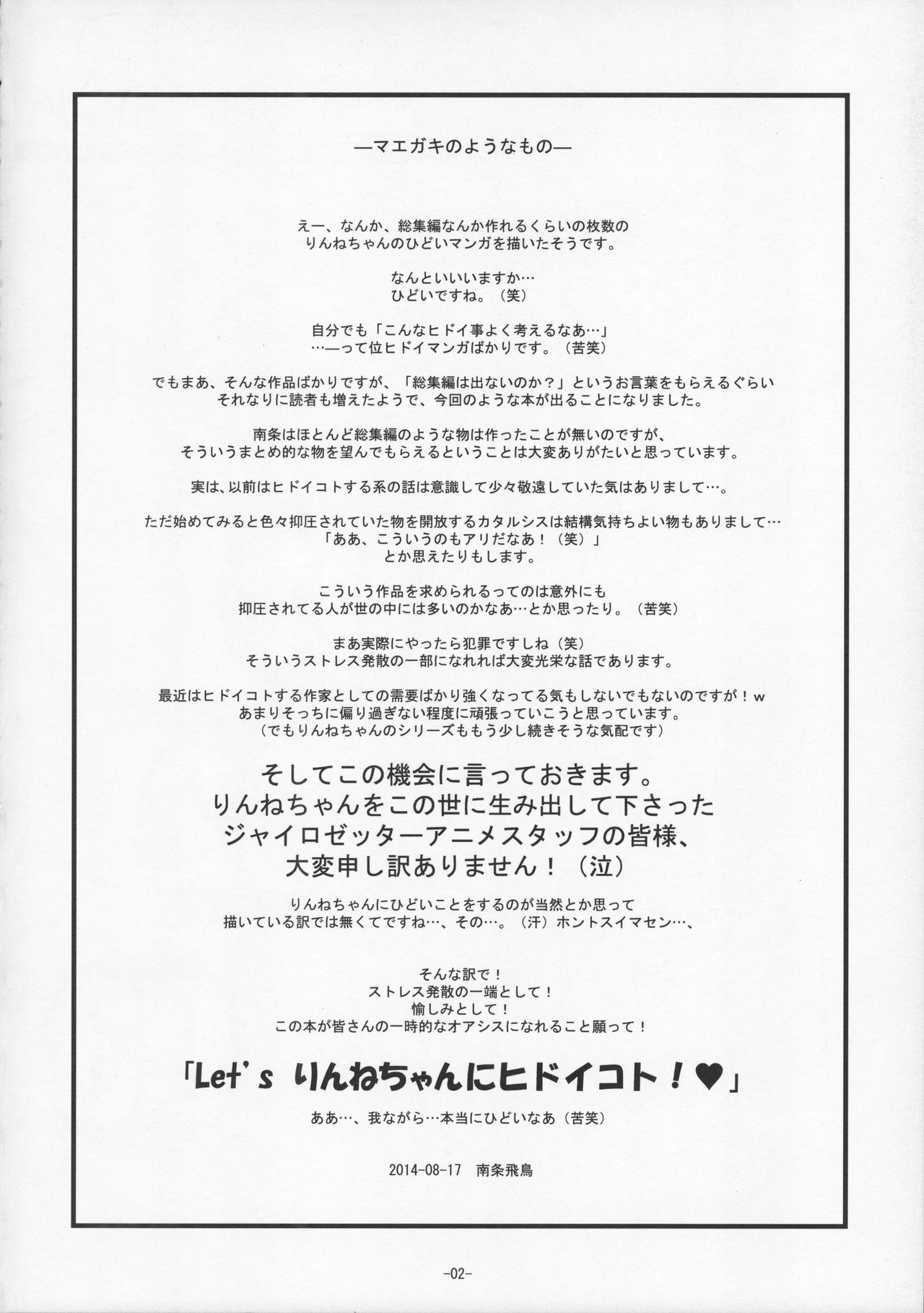 R-R -After- Soushuuhen 1~3 page 4 full