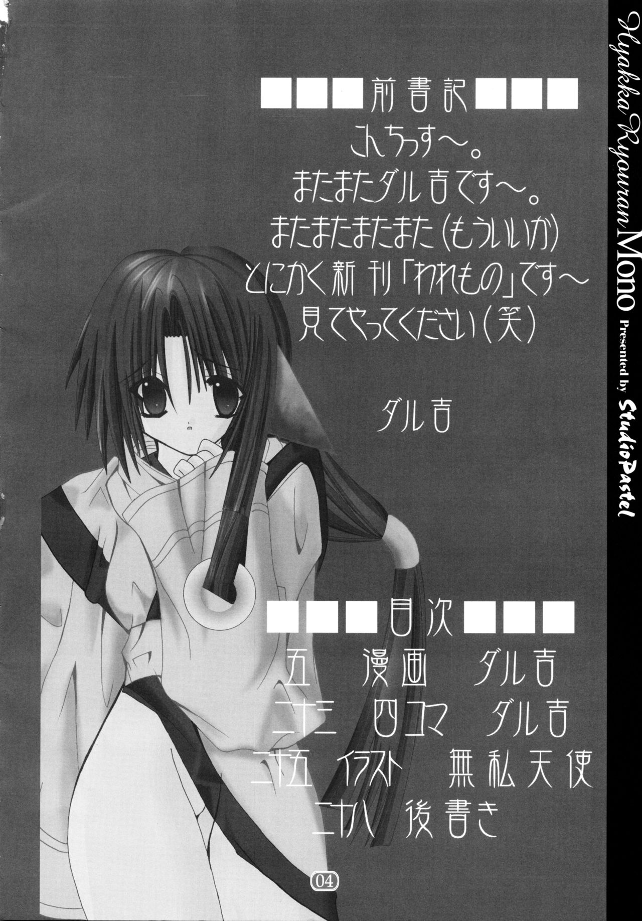 Hyakka Ryouran Mono page 4 full