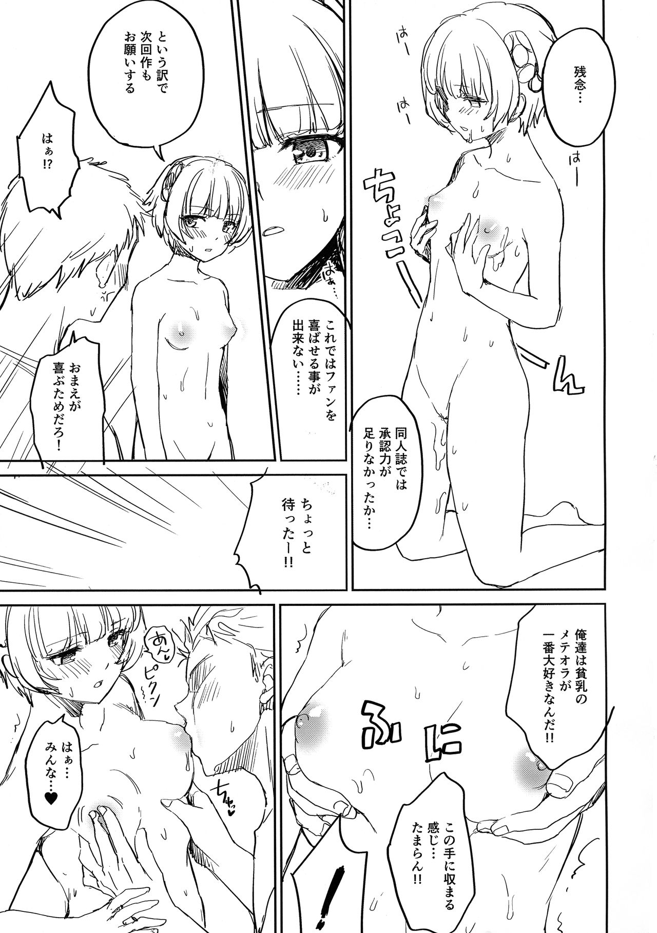 Meteora no Usui Hon page 9 full