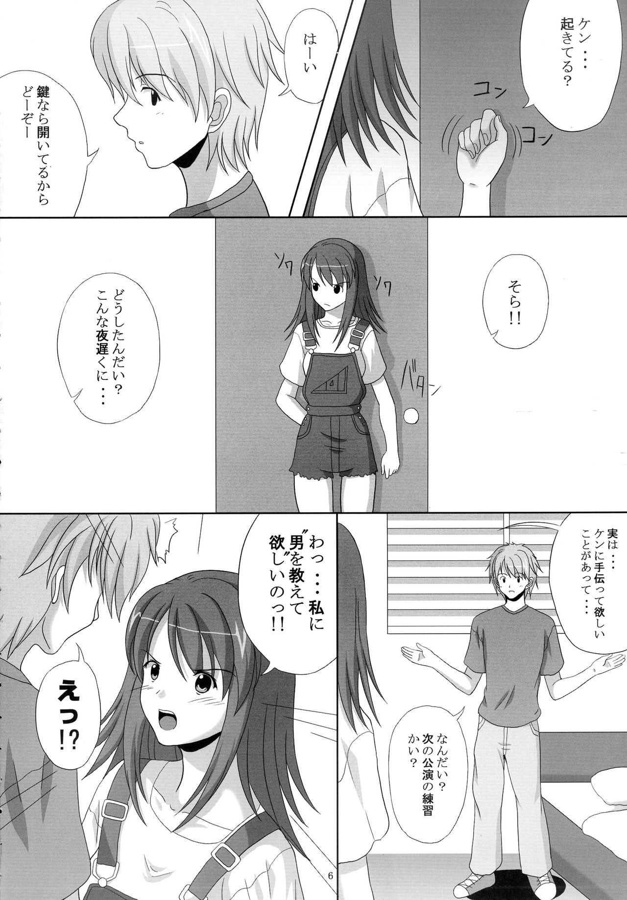 Sora no Sugoi Newaza Natsu page 6 full