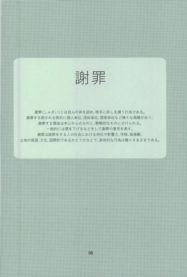 Shazai o Shita Tokoro de Yurusareru Wake ga Nai page 5 full