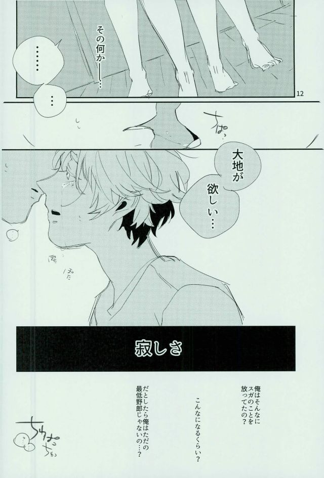 Shazai o Shita Tokoro de Yurusareru Wake ga Nai page 9 full