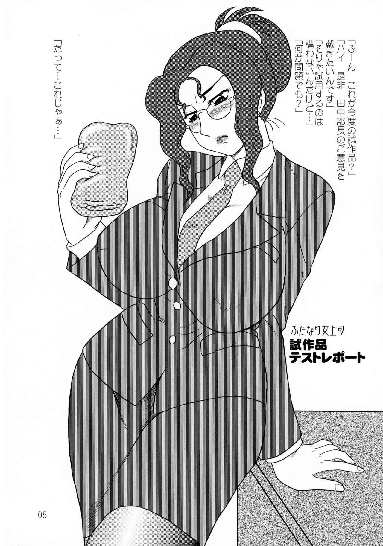 Maruchi-Bon 08 Fuyu page 5 full