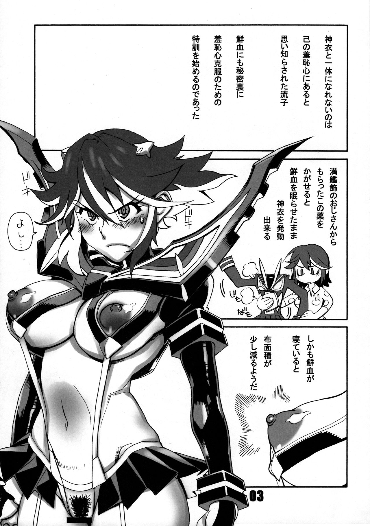 KILLlaKILL Daisanwa Made no Ryuuko ga Ichiban Kawaii page 3 full