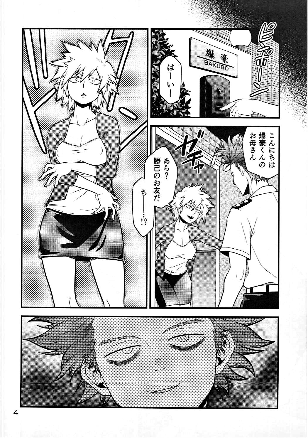 H♥ERO!! 2 Side Bakugo Mama page 3 full