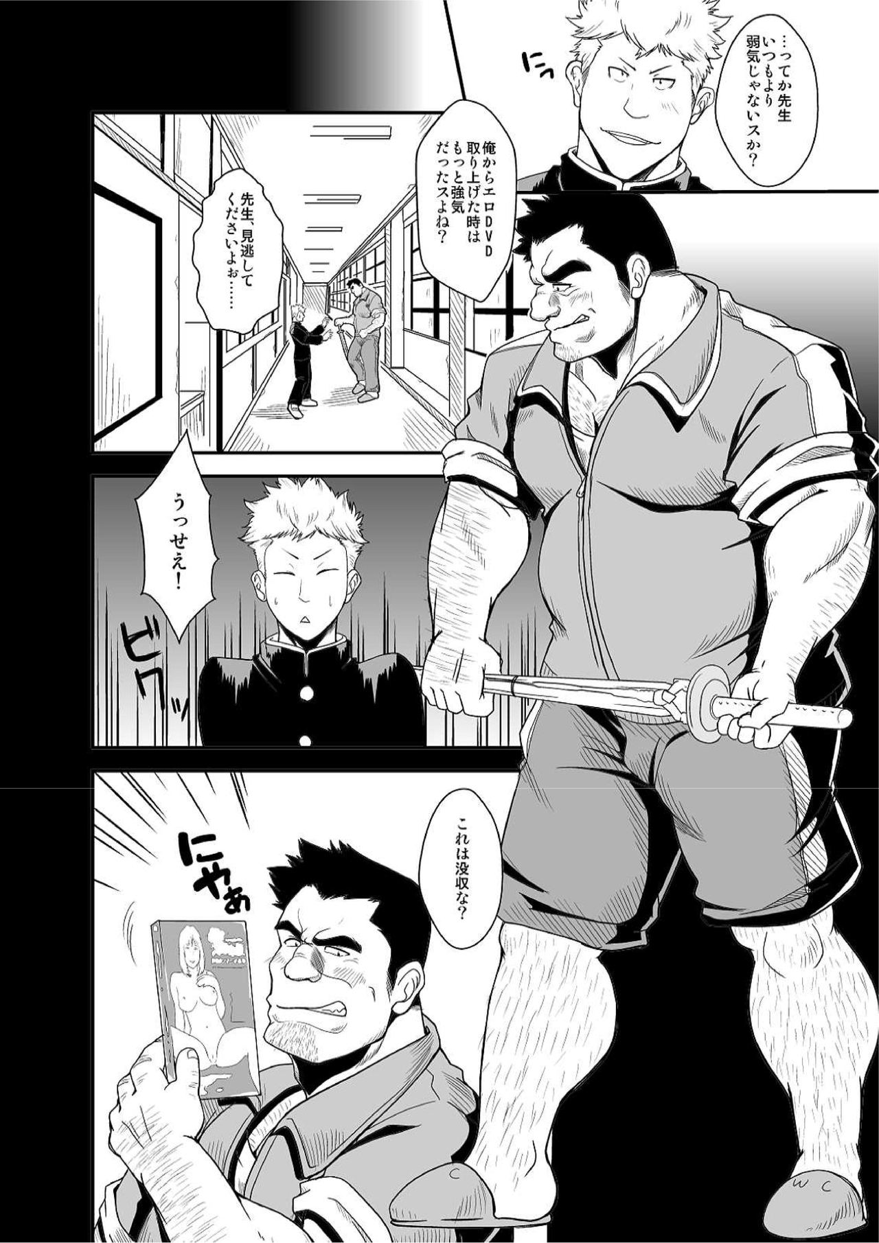 Taiiku kyoushi page 4 full