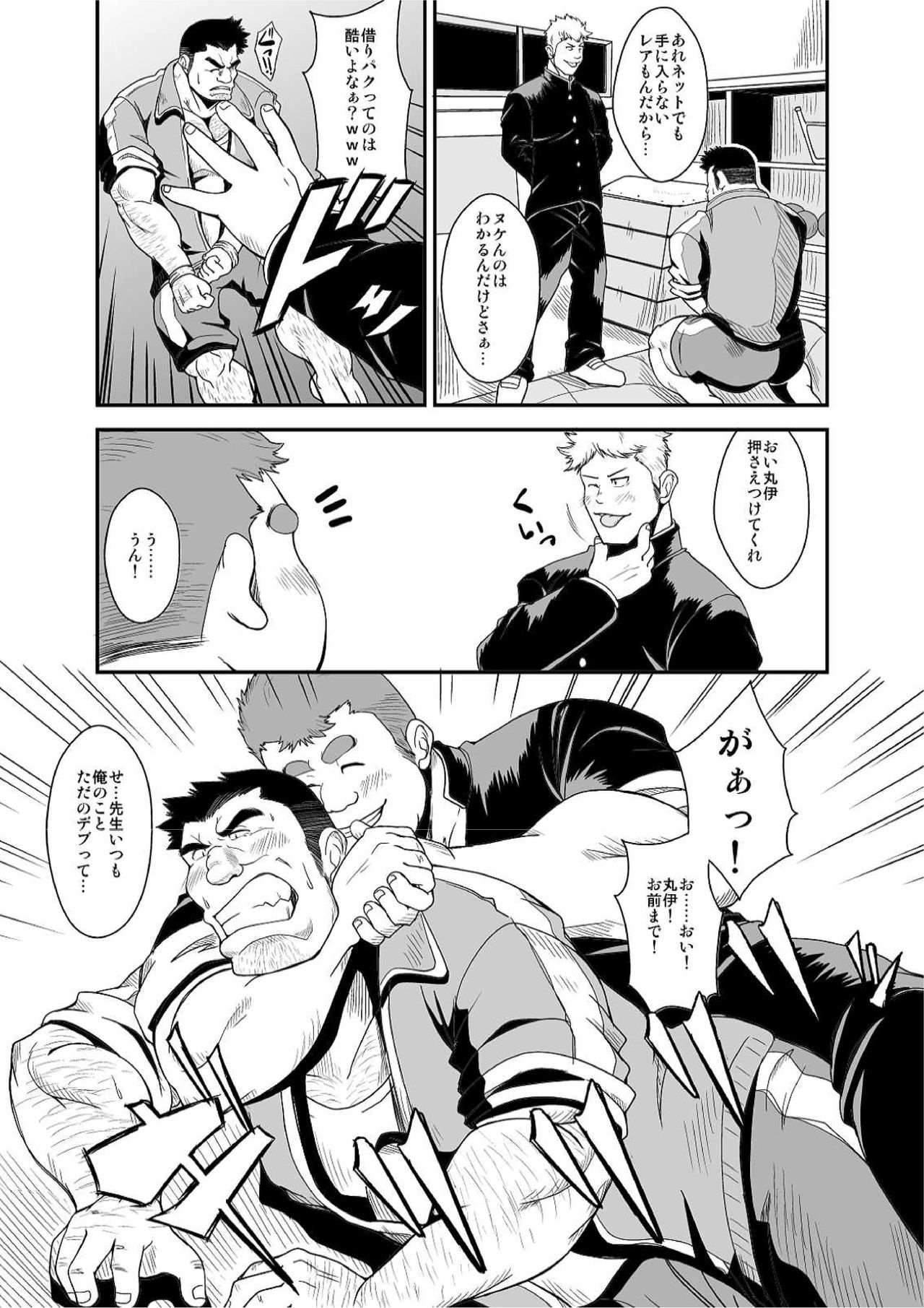 Taiiku kyoushi page 5 full