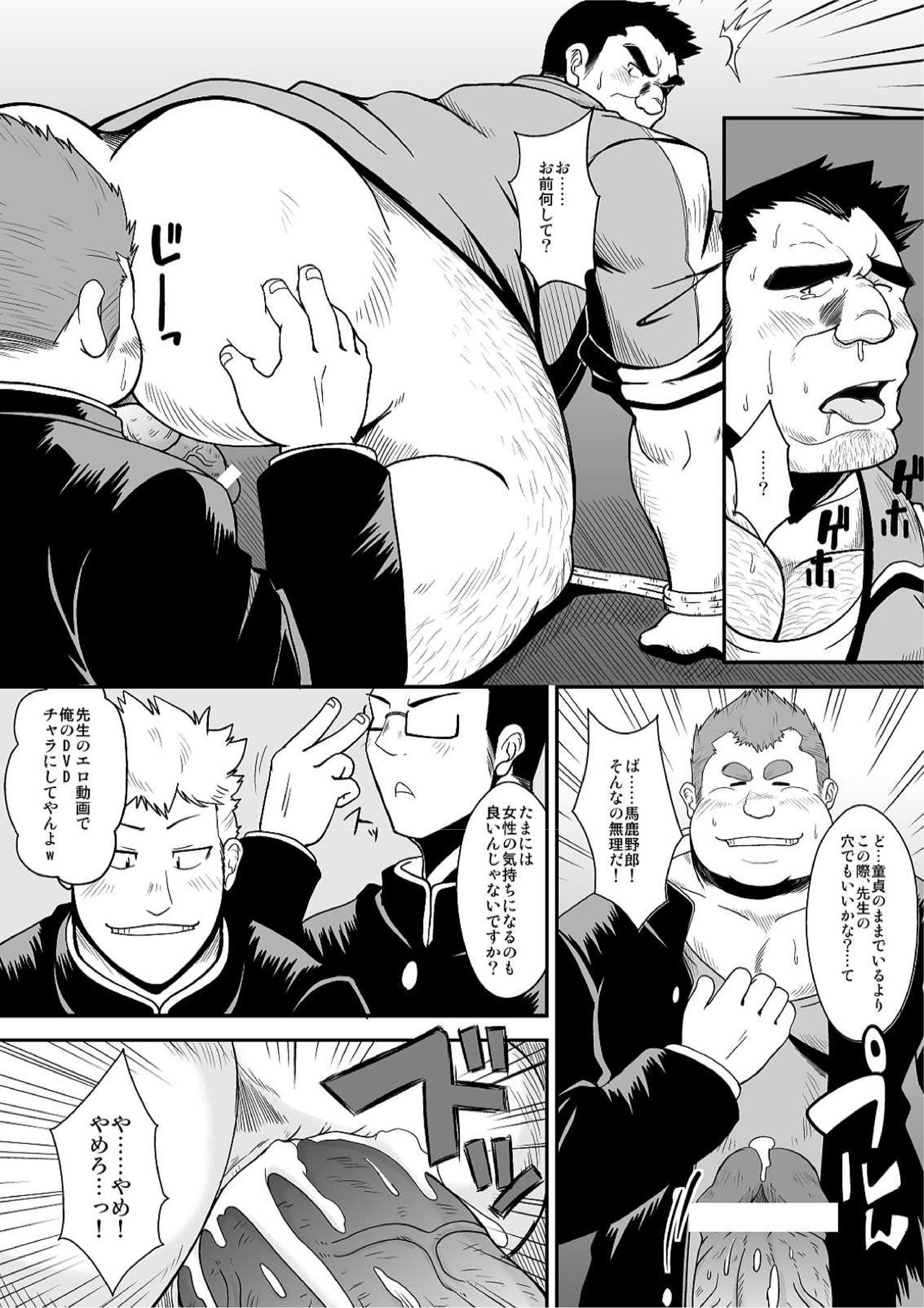 Taiiku kyoushi page 8 full