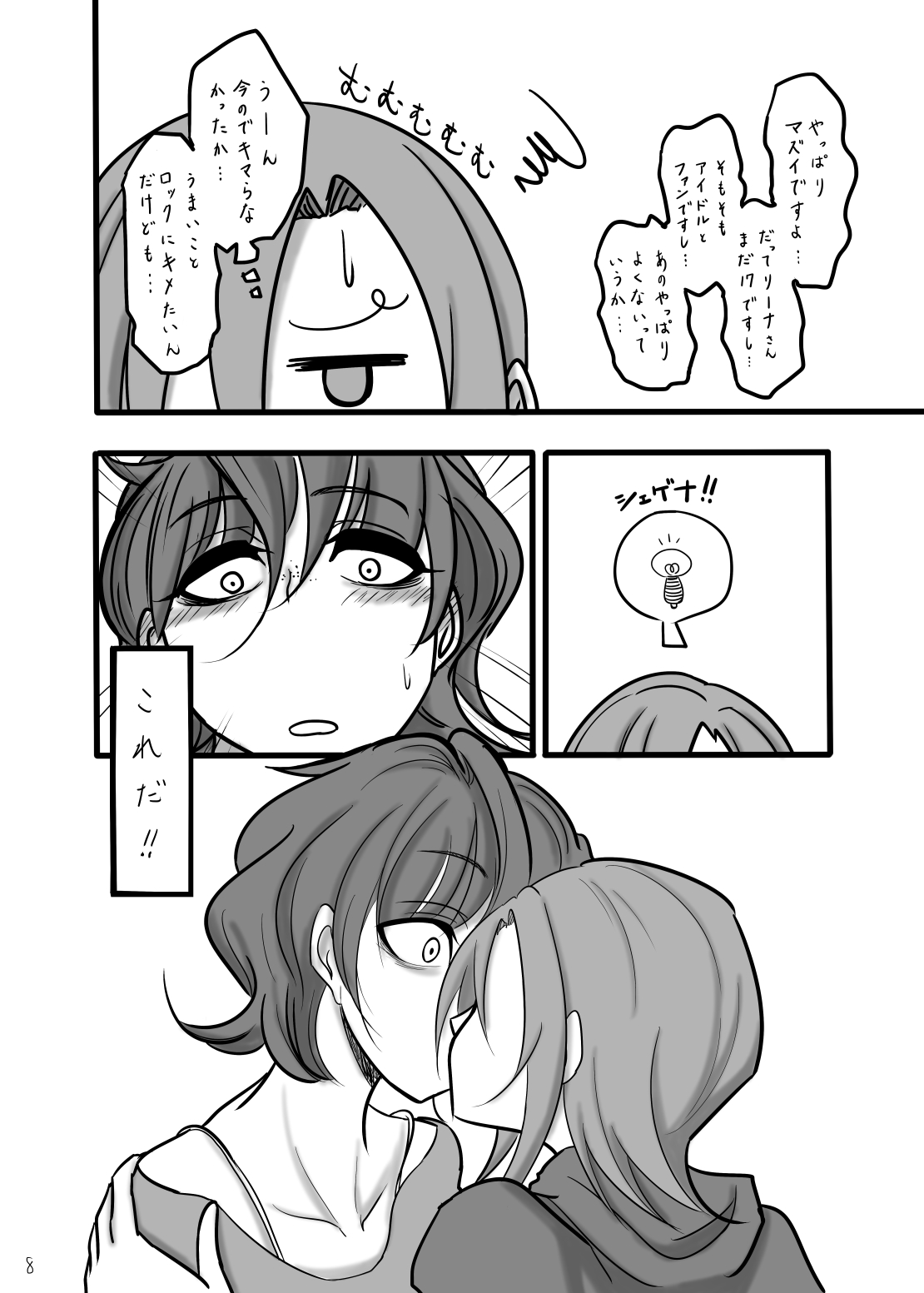 TOMORROW NEVER KNOWS page 8 full