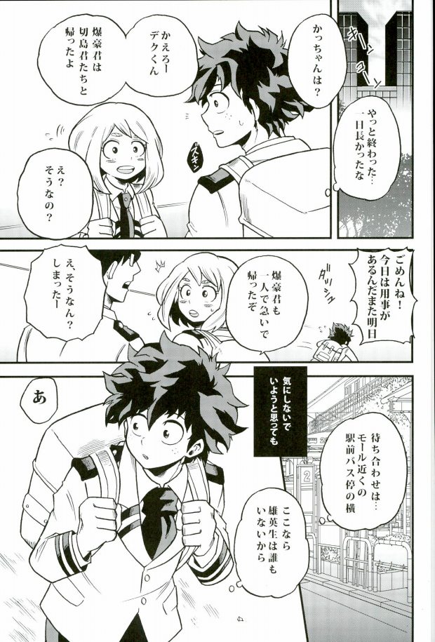 Hajimete XXX Hero page 10 full