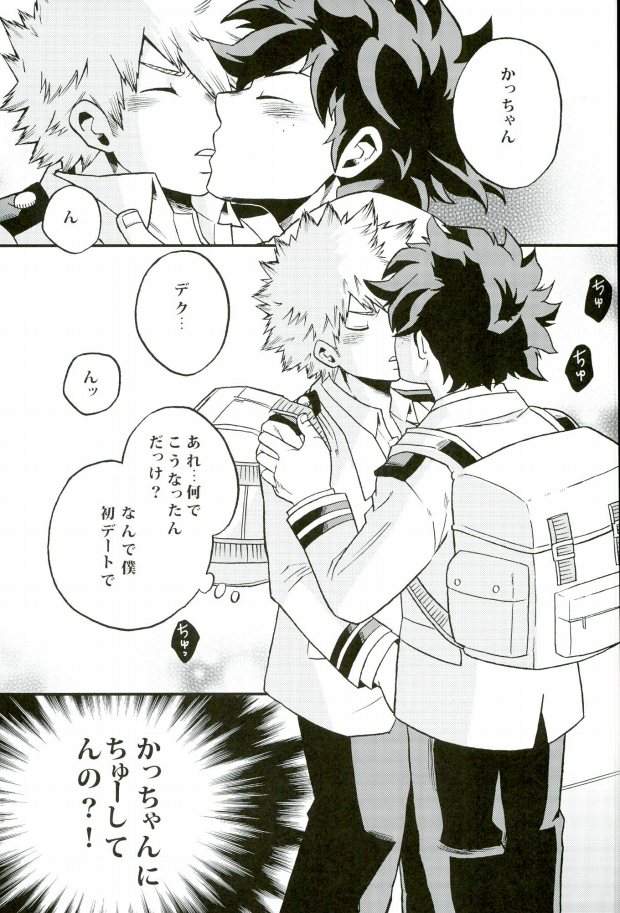 Hajimete XXX Hero page 2 full