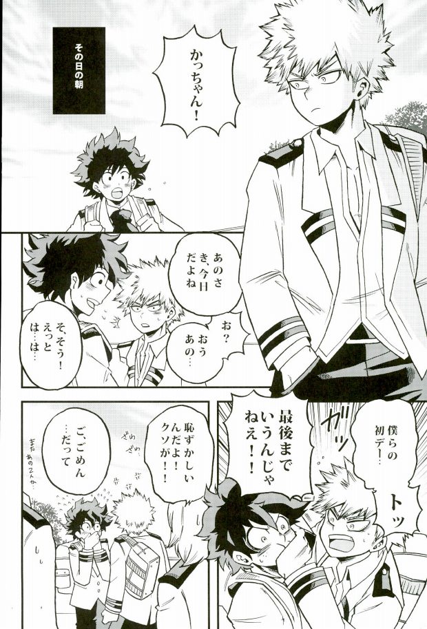 Hajimete XXX Hero page 3 full