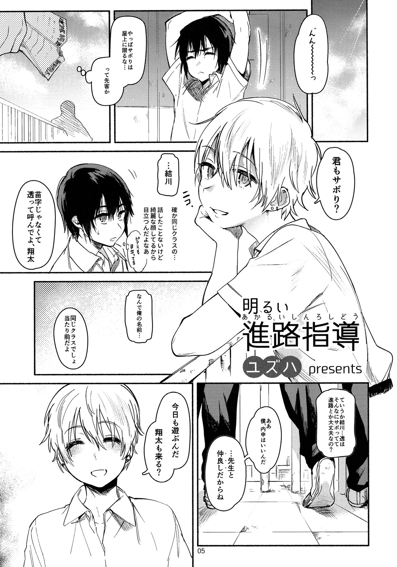 Nyosoket Anthology 3 page 4 full